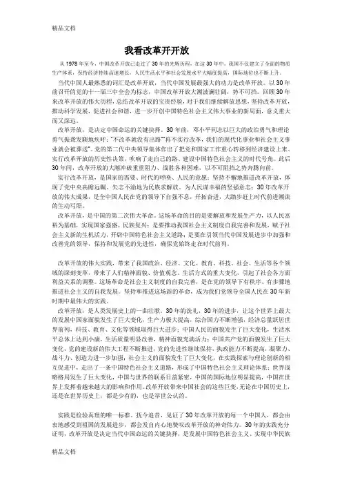 (整理)改革开放伟大成就