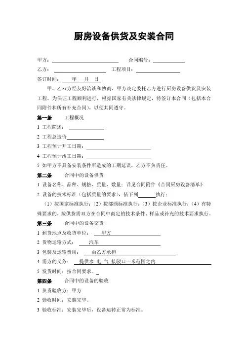厨房设备供货及安装合同