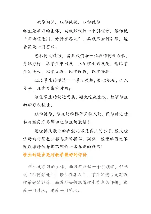 教学相长,以学促教,以学促学