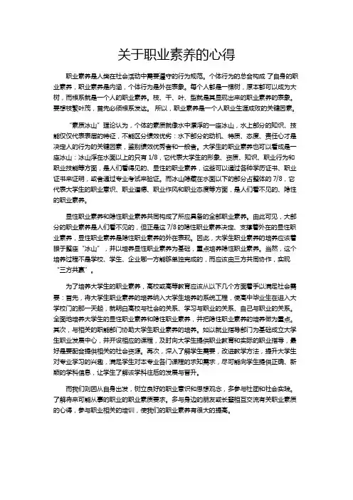 关于职业素养的心得体会