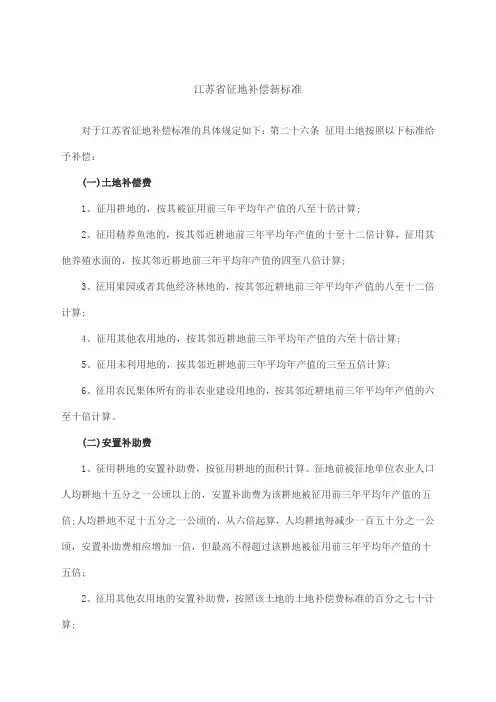 江苏省征地补偿新标准