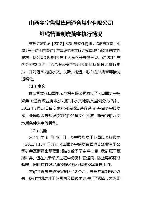 地测防治水和技术红线管理制度执行
