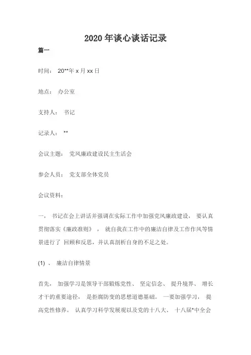 2020年谈心谈话记录