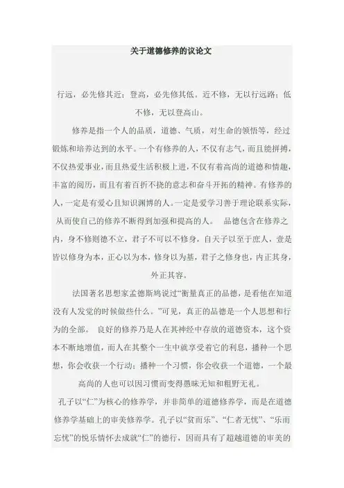 关于道德修养的议论文