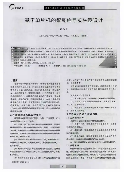 基于单片机的智能信号发生器设计
