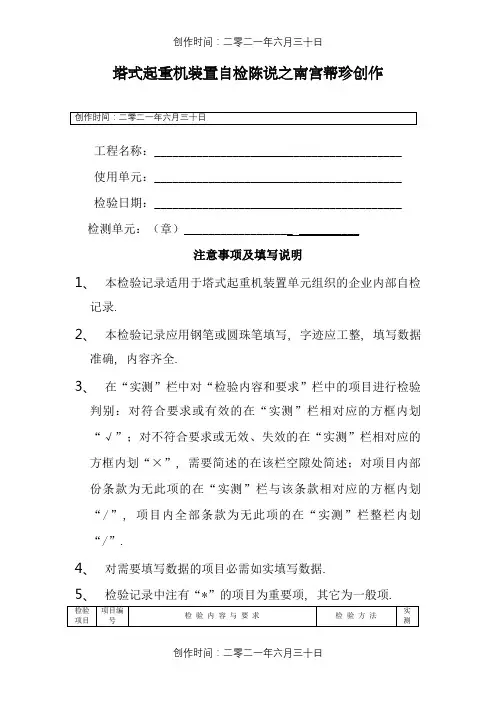 塔吊自检报告