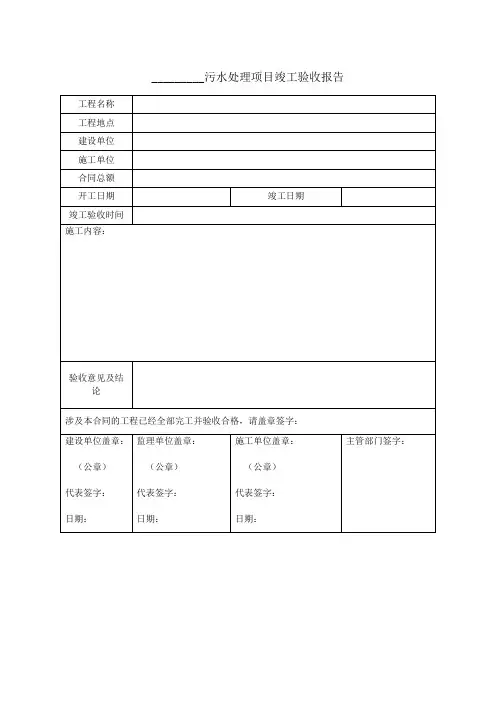 环保工程项目验收报告