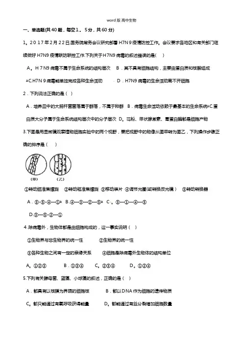 四川省成都七中实验学校2020-2021学年高二5月月考试题生物