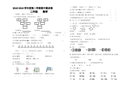 2019人教版二年级下册数学期中试卷