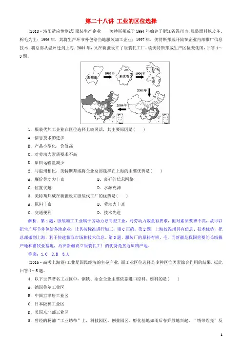(人教版)2020届高考地理一轮复习第10章工业地域的形成与发展第二十八讲工业的区位选择练习新人教版