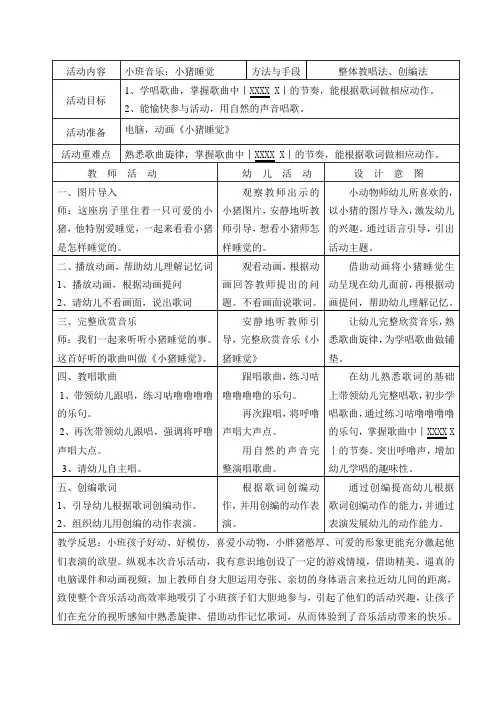 小班音乐：小猪睡觉教案