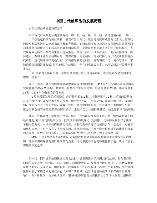 中国古代丝织品的发展历程