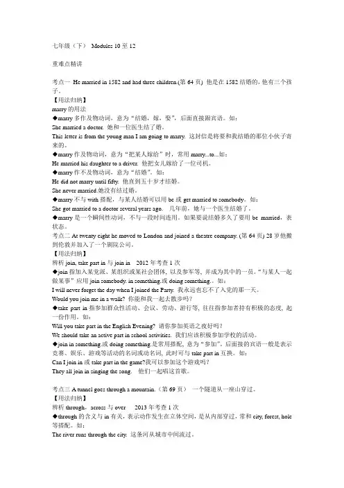 七年级(下)Modules10至12