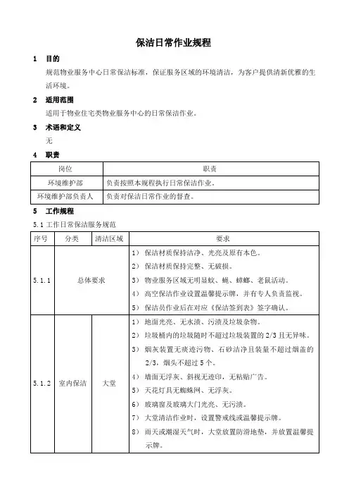 保洁日常作业规程