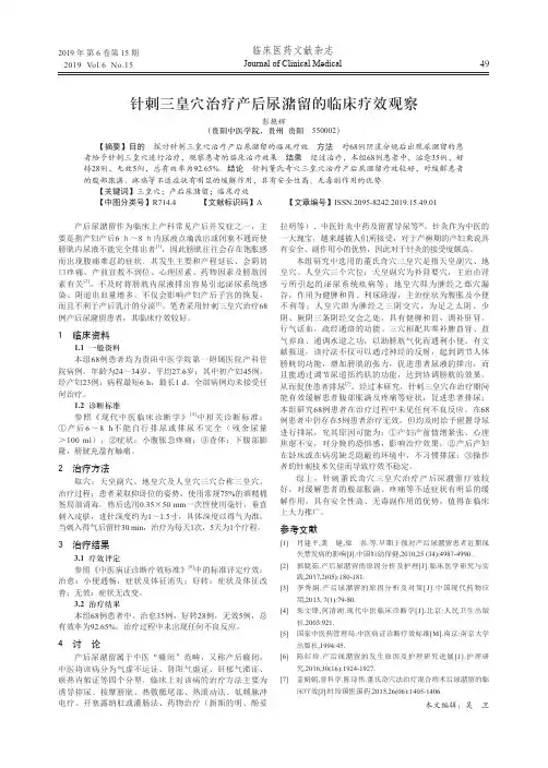 针刺三皇穴治疗产后尿潴留的临床疗效观察