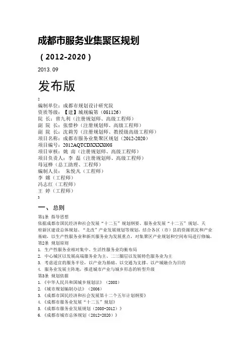 成都市服务业集聚区规划(2012-2020)