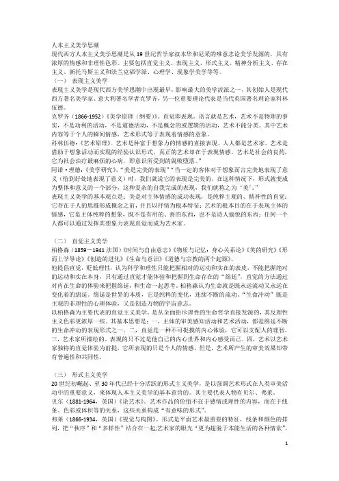 (完整版)西方美学