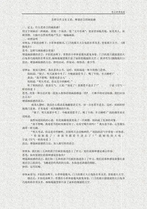 怎样让作文有文采：增强语言的画面感