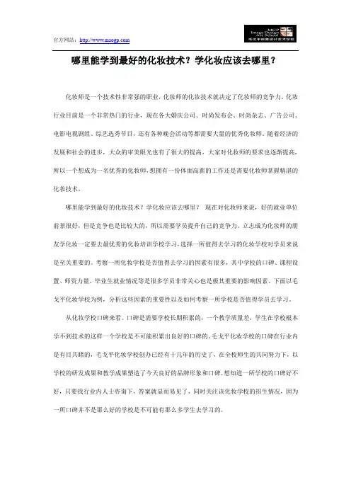 哪里能学到最好的化妆技术？学化妆应该去哪里？