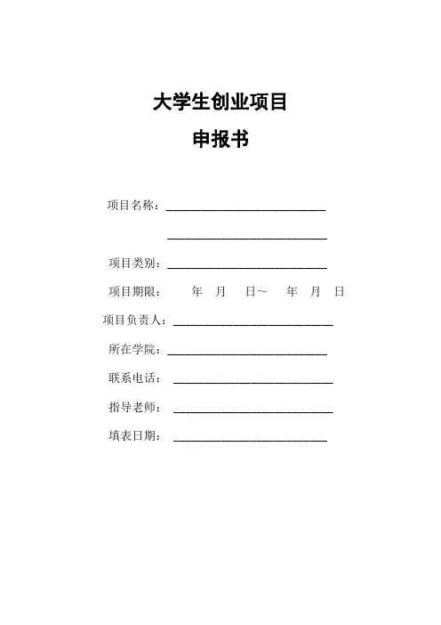 大学生创业项目申报书