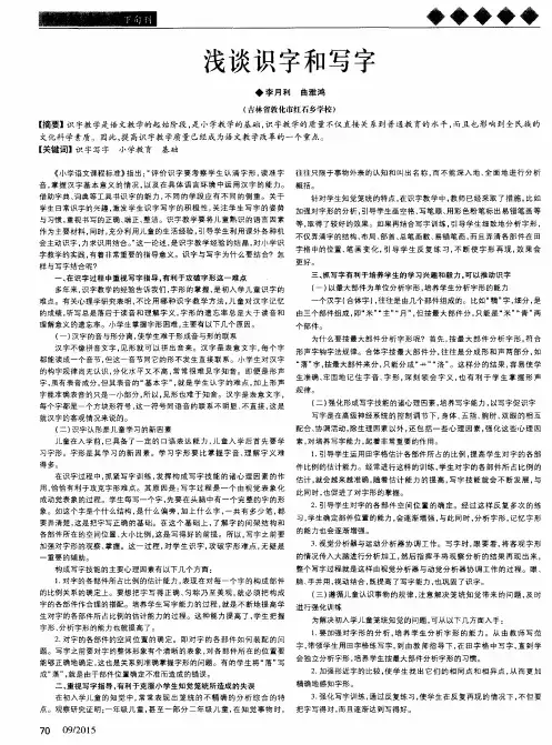浅谈识字和写字
