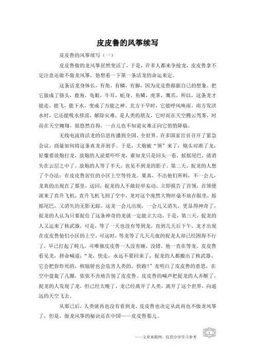 皮皮鲁的风筝续写