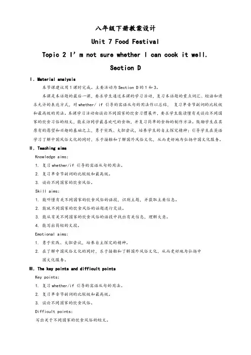 仁爱版八年级英语下册unit7Topic2sectionD优质教学设计