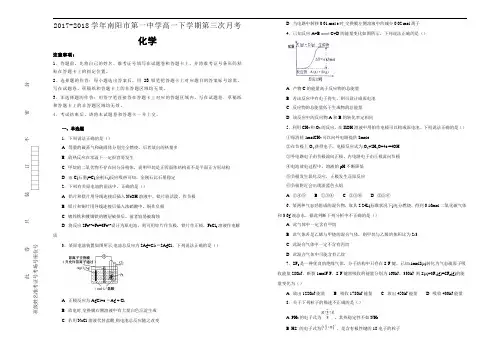 2017-2018学年河南省南阳市第一中学高一下学期第三次月考化学试题Word版含解析