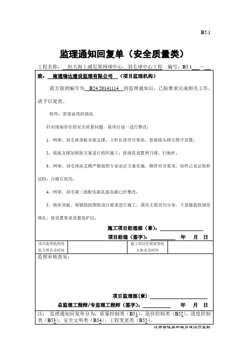 监理通知回复单 3