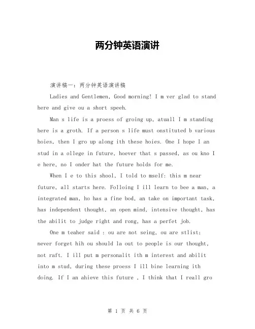 两分钟英语演讲