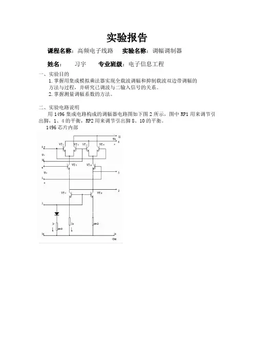 基于MC1496调幅调制仿真实验 2