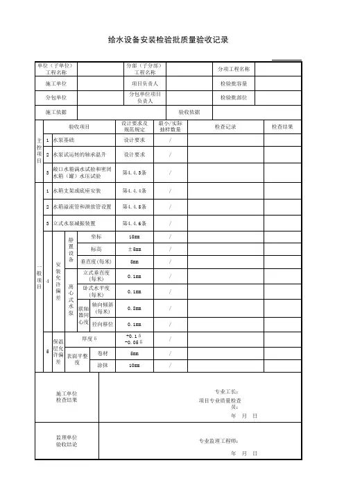 给水设备安装检验批