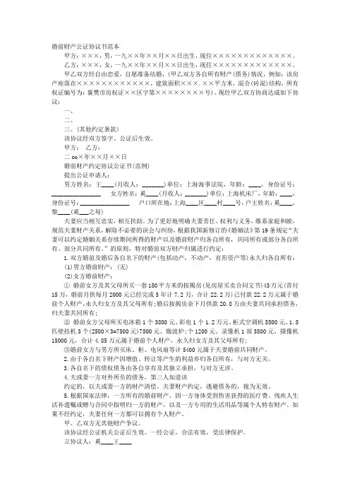 婚前房产公证协议书