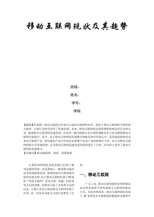移动互联网现状及其发展趋势 2
