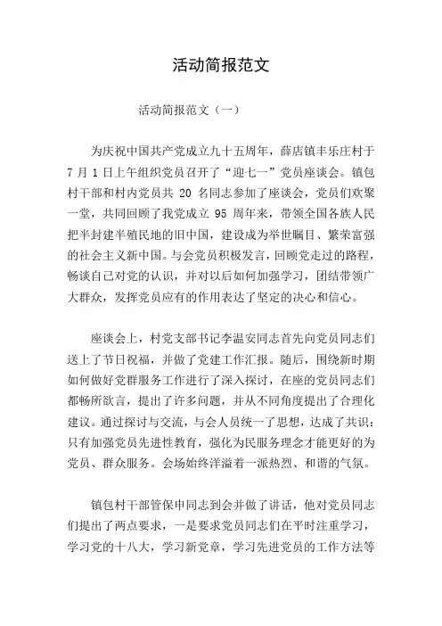 活动简报范文