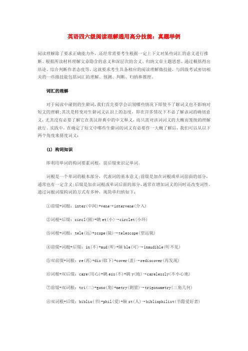 (推荐)英语四六级阅读理解通用高分技能：真题举例