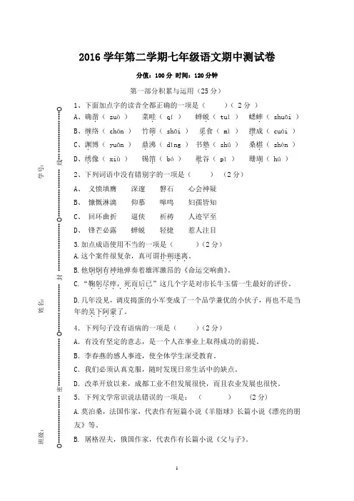 七年级下册语文期中测试卷