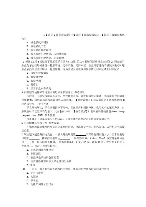 妇产科(医学高级)第二节妇产科常用特殊检查章节练习(2014-08-23)
