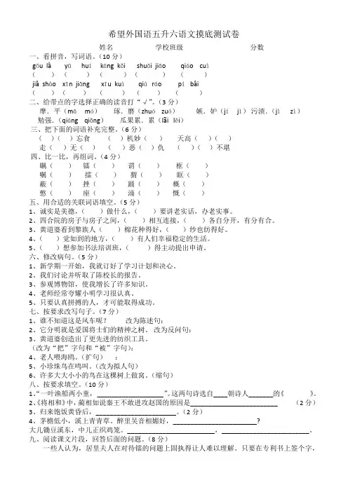 五升六语文摸底测试卷