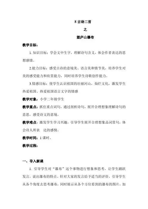 二年级语文上册教案《望庐山瀑布》
