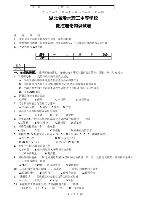 数控技能竞赛理论试题