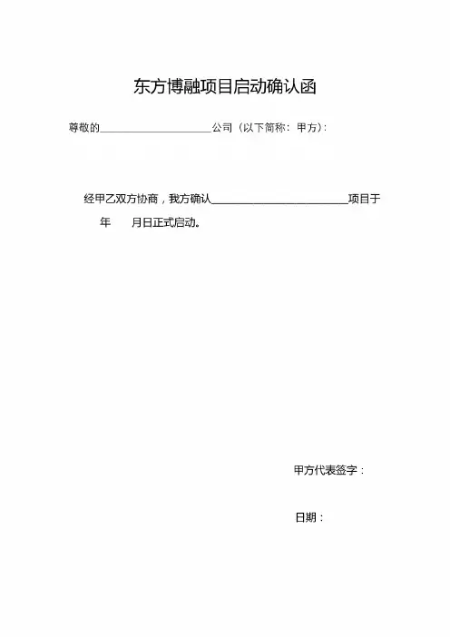 项目启动函(模板)