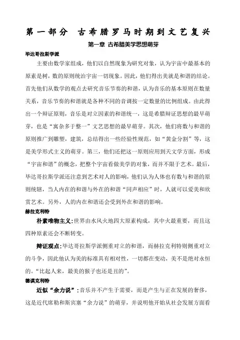 西方美学史笔记
