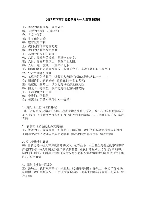 六一儿童节主持词 2
