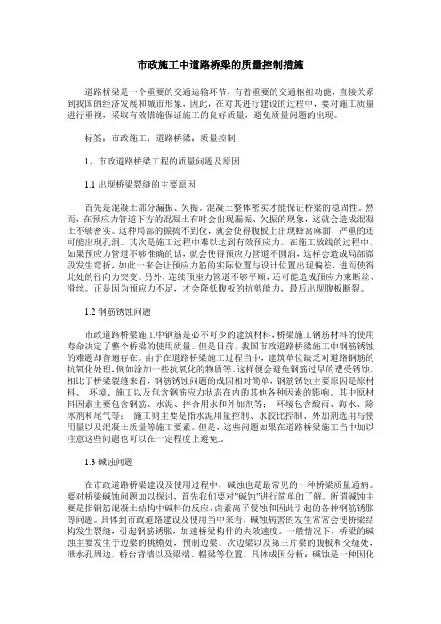 市政施工中道路桥梁的质量控制措施