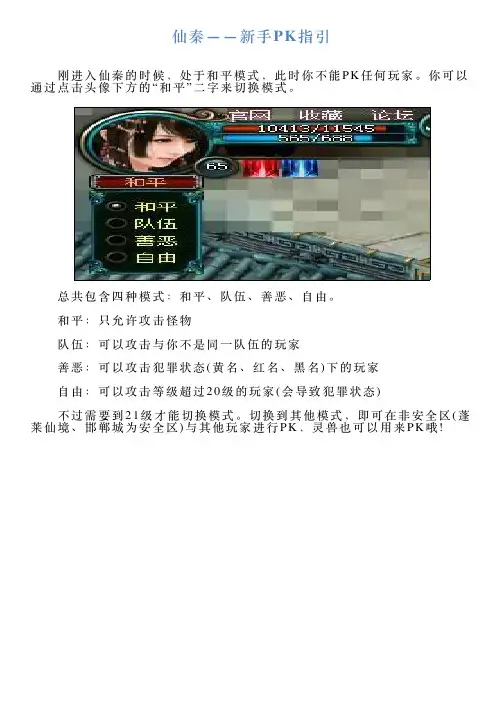 仙秦——新手PK指引