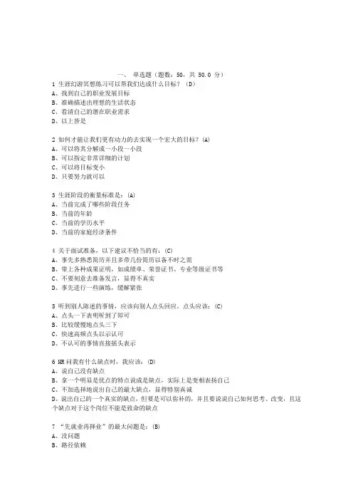 大学生职业生涯规划考试答案 2
