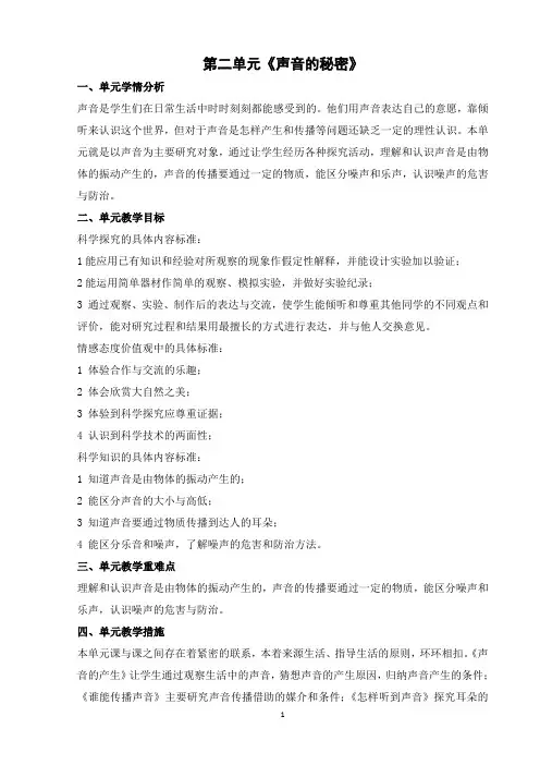 青岛版五上科学第二单元教学设计