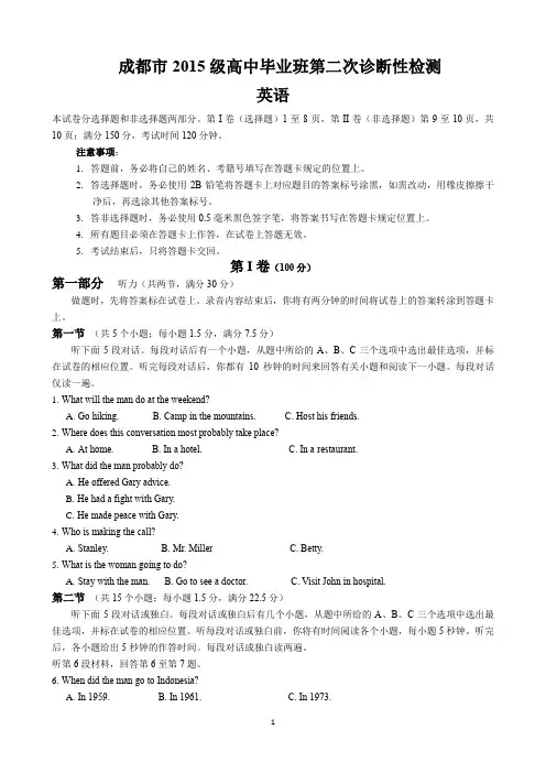成都市高2018届 高三二诊 英语试题  word精校版+答案