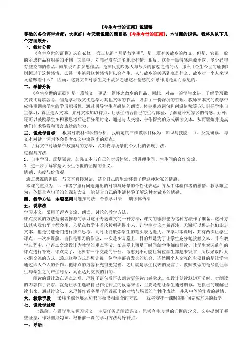 今生今世的证据说课稿